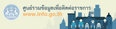 สำนักงานพัฒนาระบบราชการ